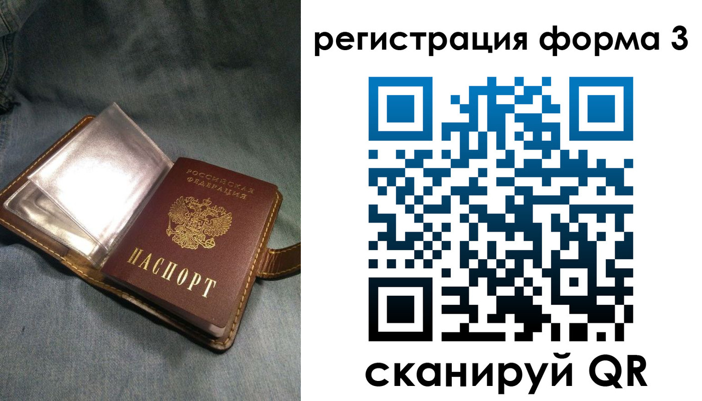 прописка в Пензенской области