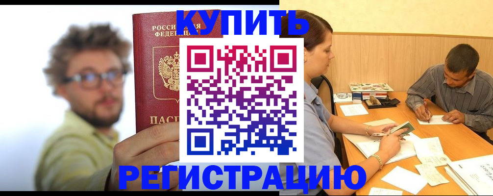 прописка ребенка в Пензенской области