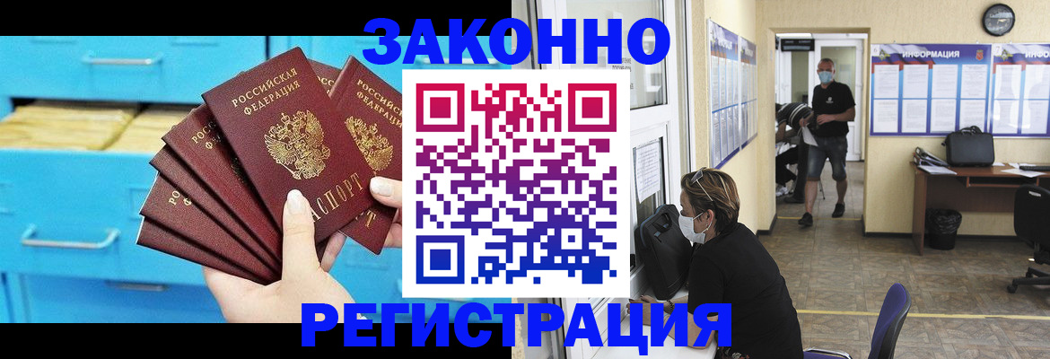 прописка регистрация в Пензенской области
